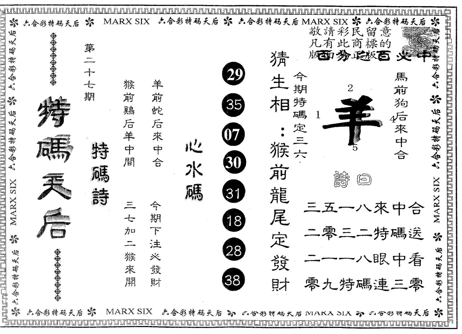 特码天后A 第27期