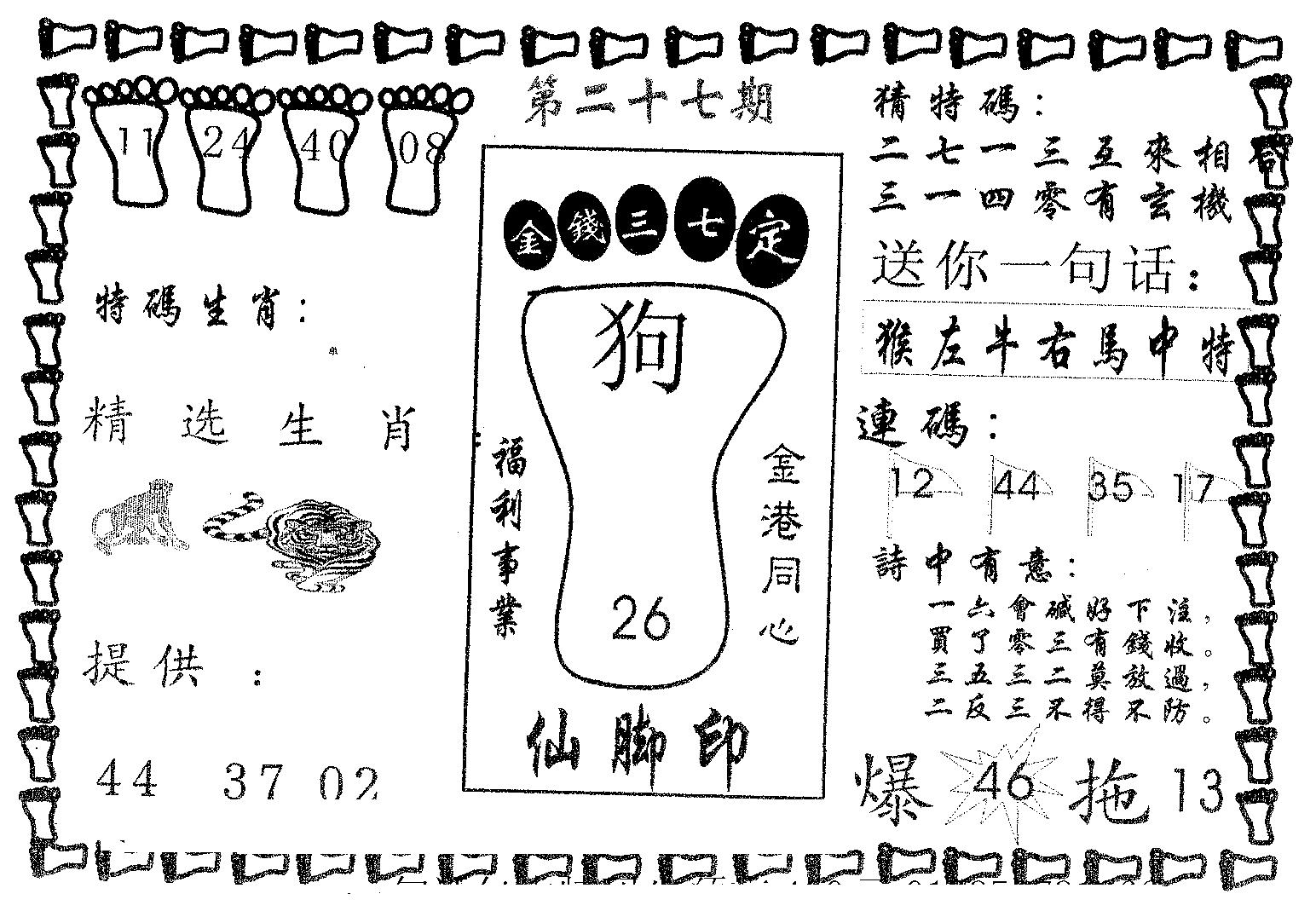 仙脚印 第27期