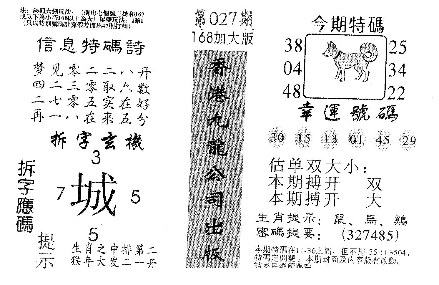 168加大版 第27期