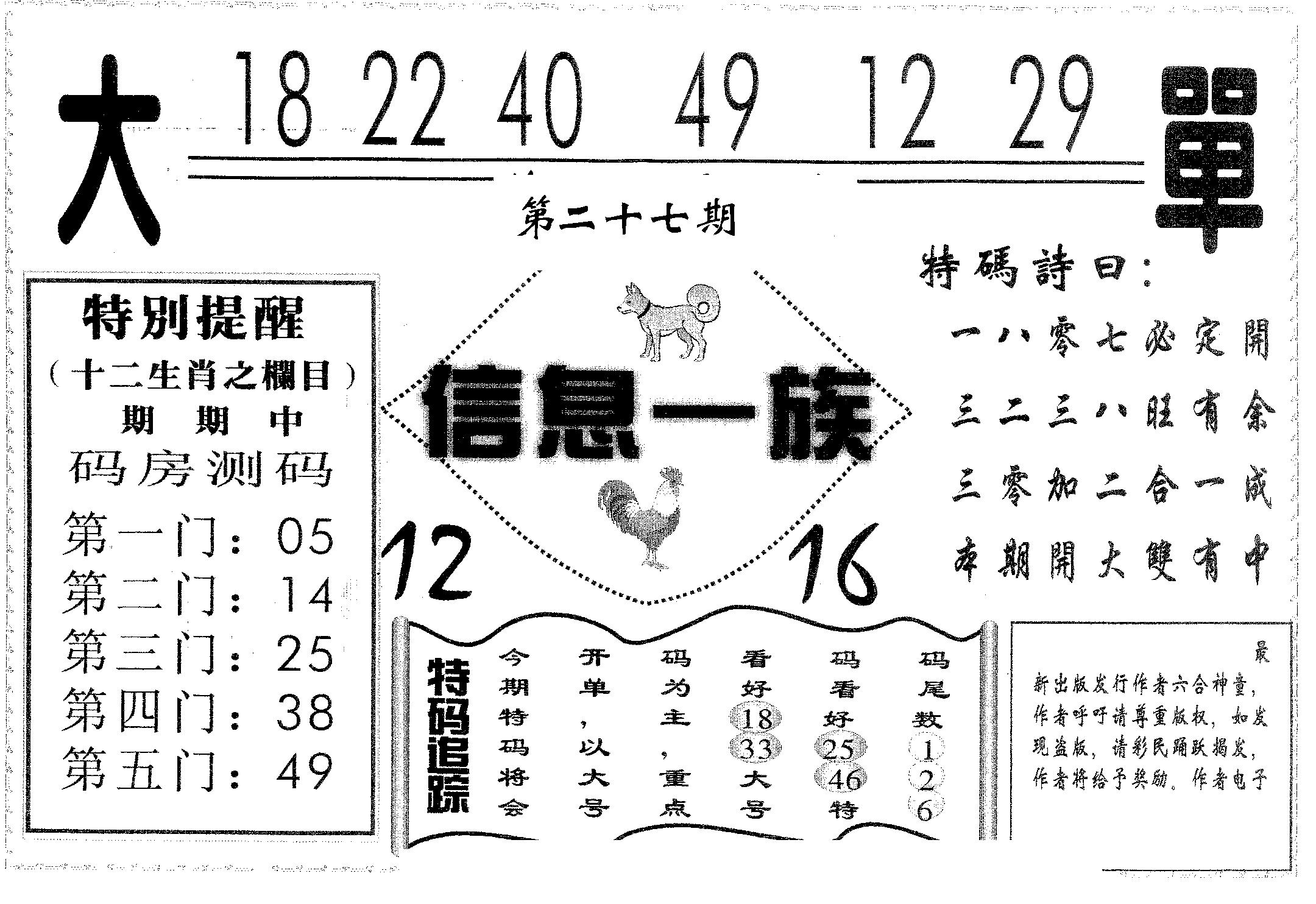 信息一族 第27期