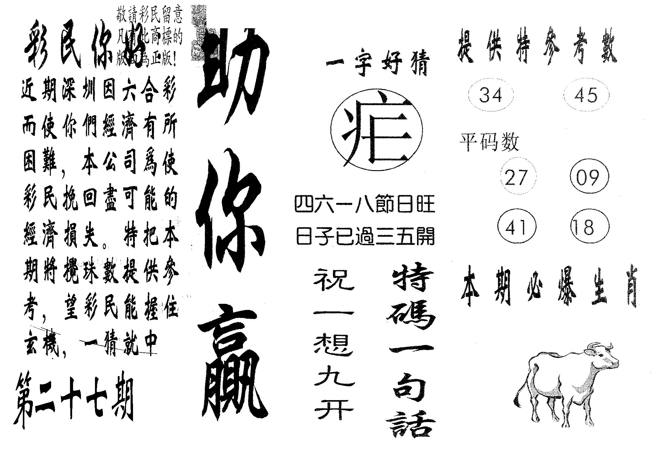 助你赢 第27期