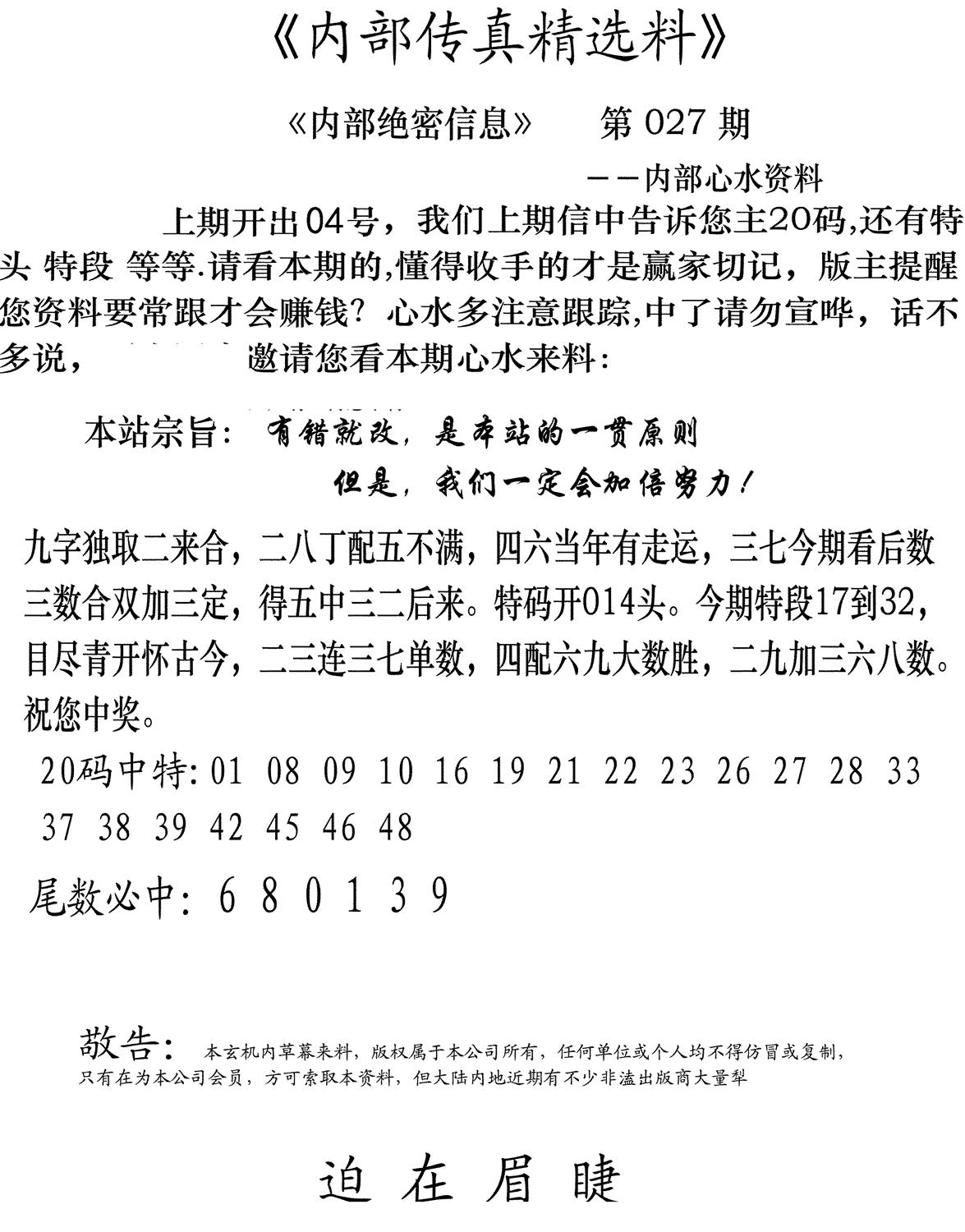 内部传真精选料(新图) 第27期