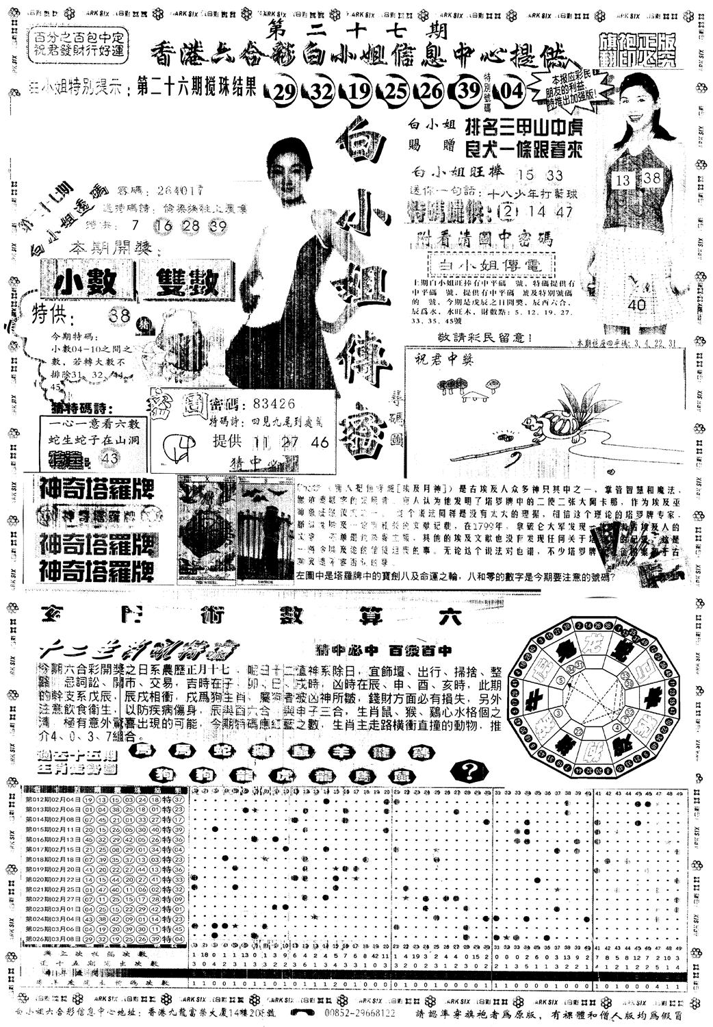 另版白姐旗袍A 第27期