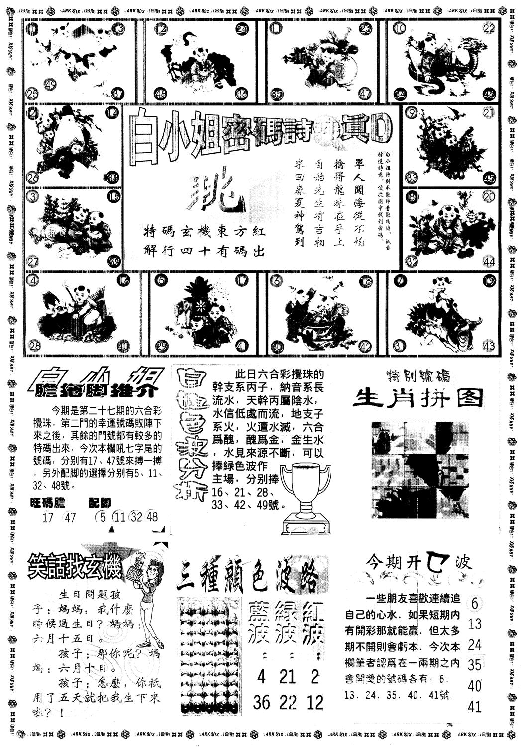 另版白姐旗袍B 第27期