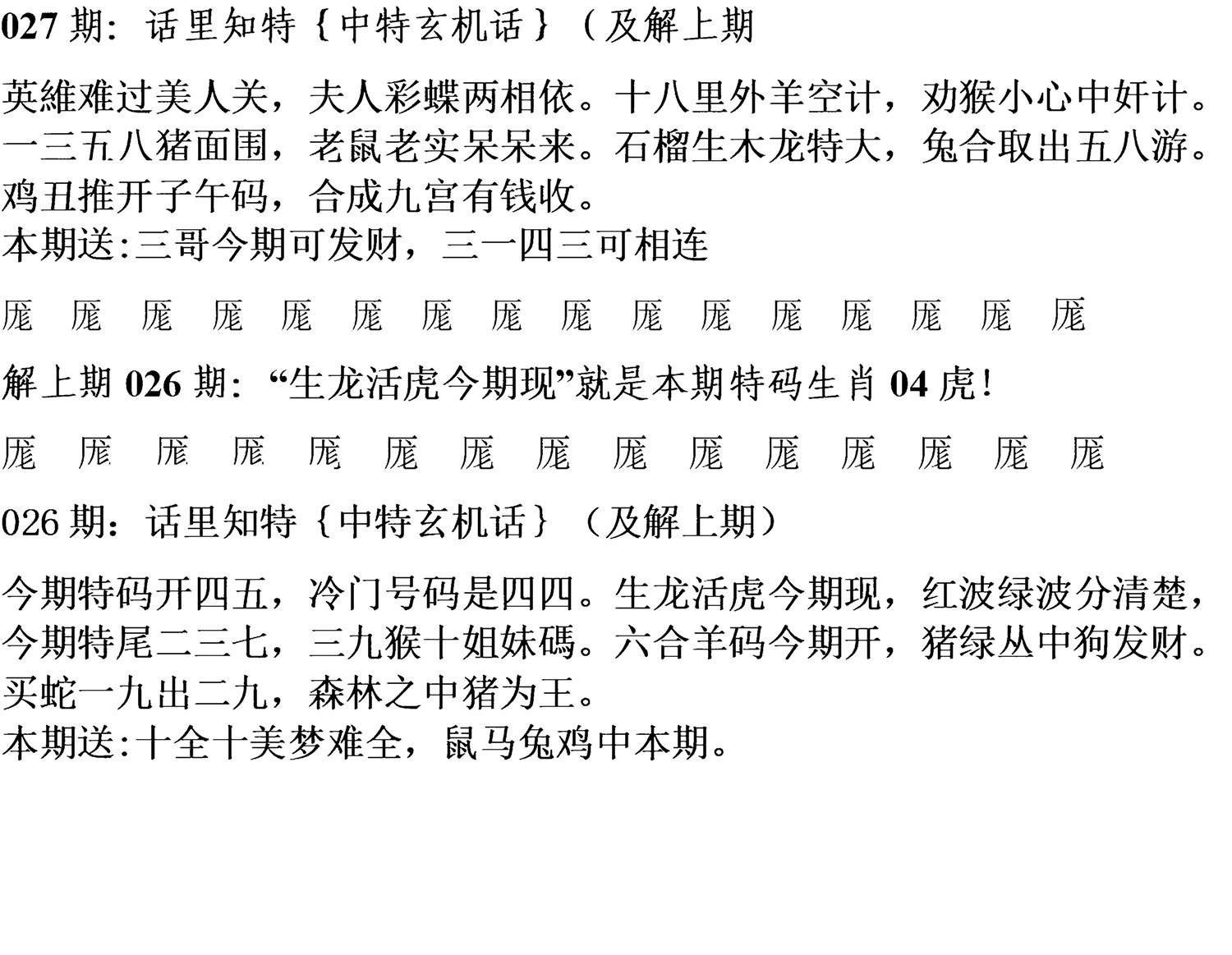 天津正版话里知特 第27期