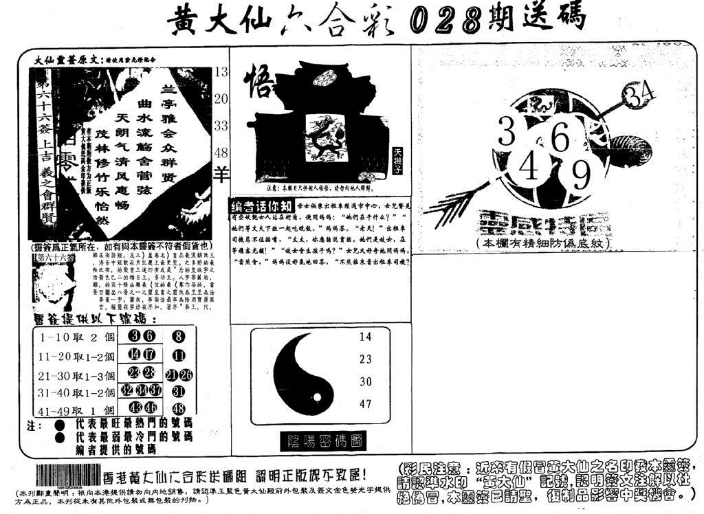 黄大仙射箭(信封) 第28期