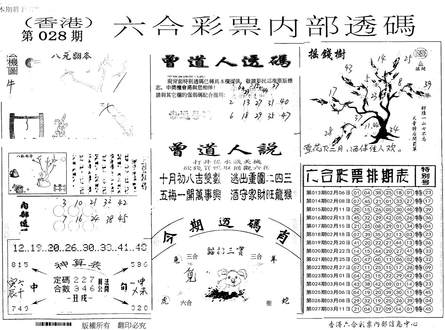 内部透码(信封) 第28期