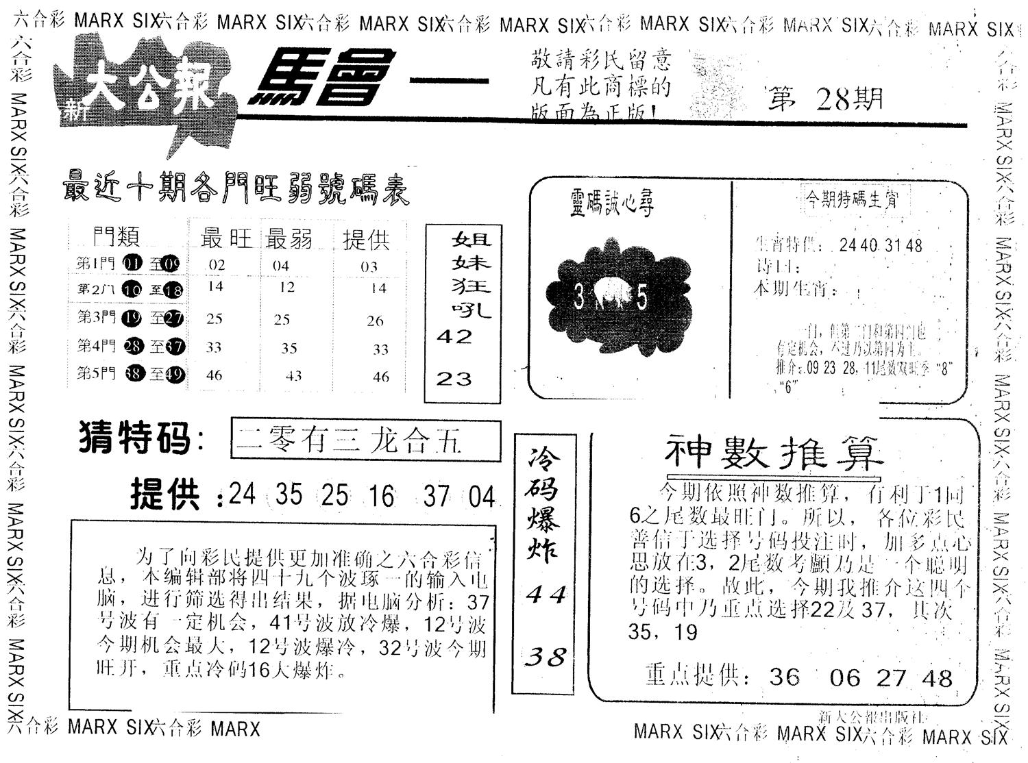 另版大公报 第28期