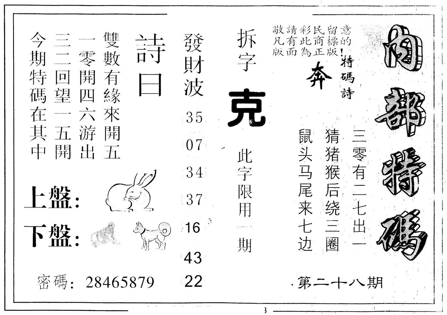 另版内部特码 第28期