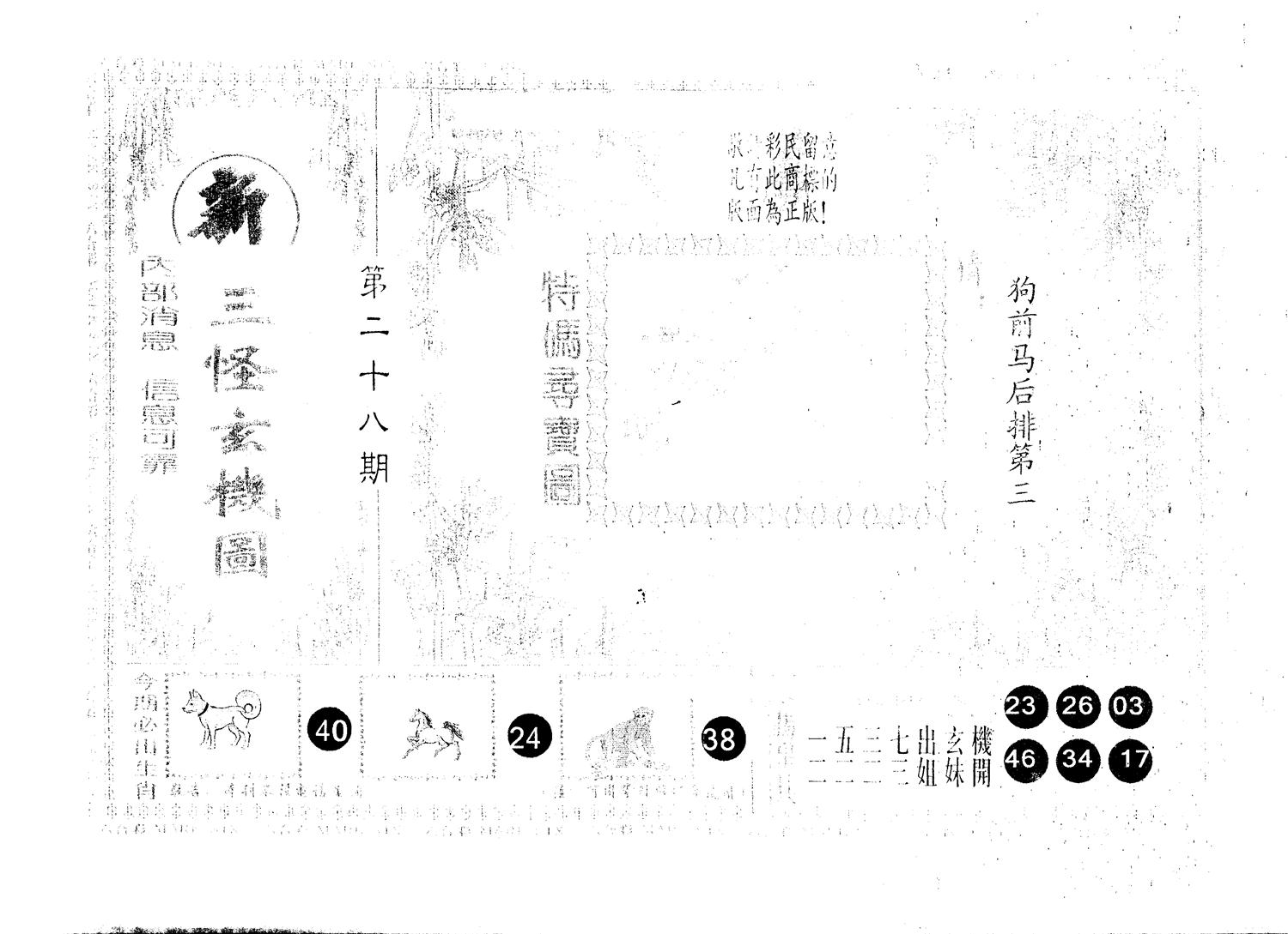 另版新三怪 第28期