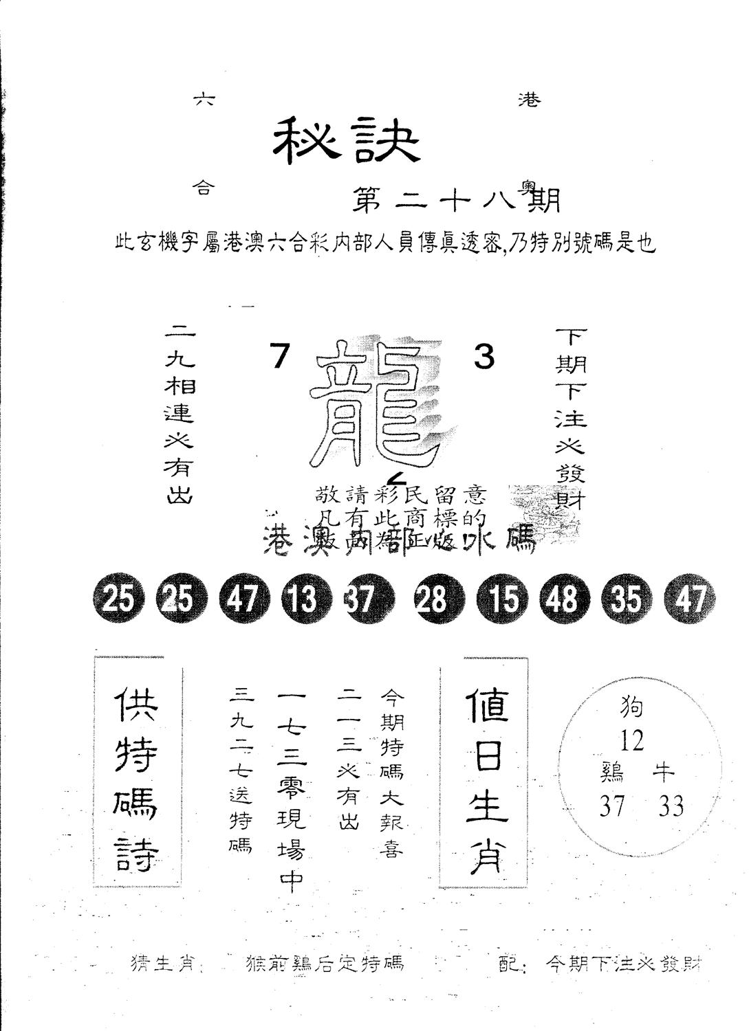 另版秘诀 第28期
