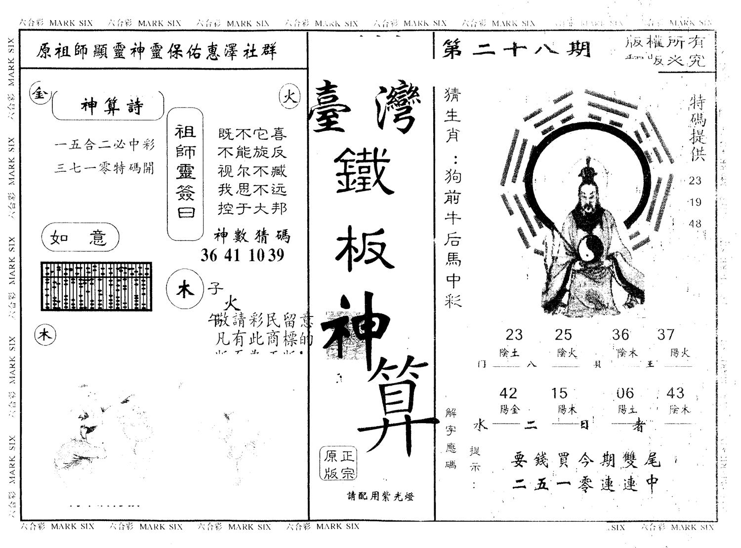 另版台湾铁板 第28期