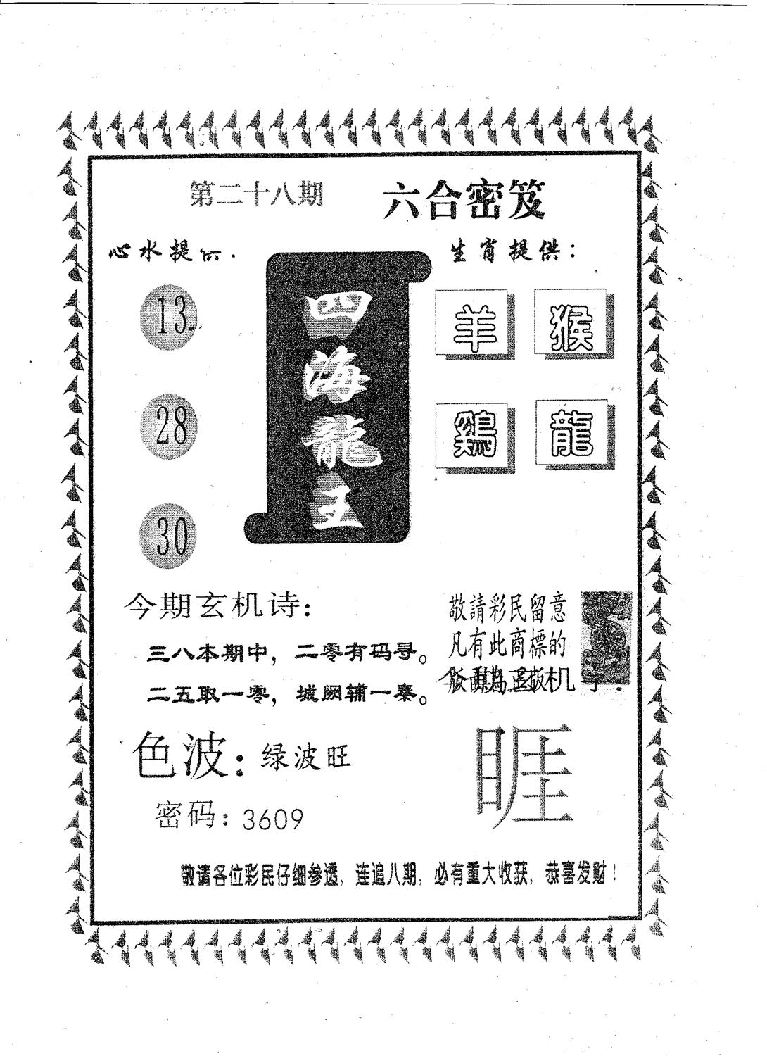 四海龙王 第28期