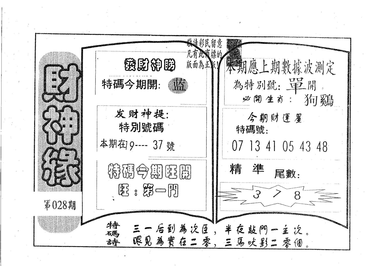 财神缘 第28期