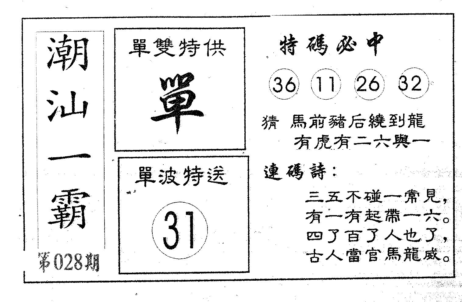 潮汕一霸B 第28期