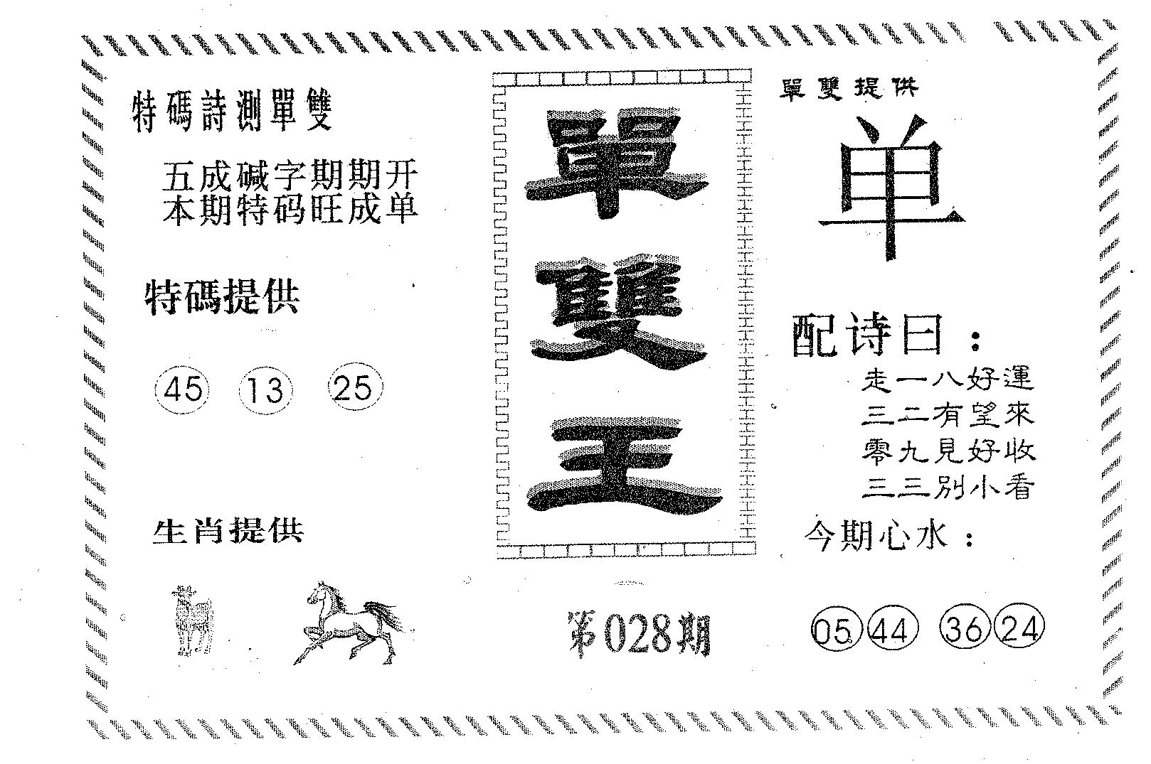 单双王B 第28期