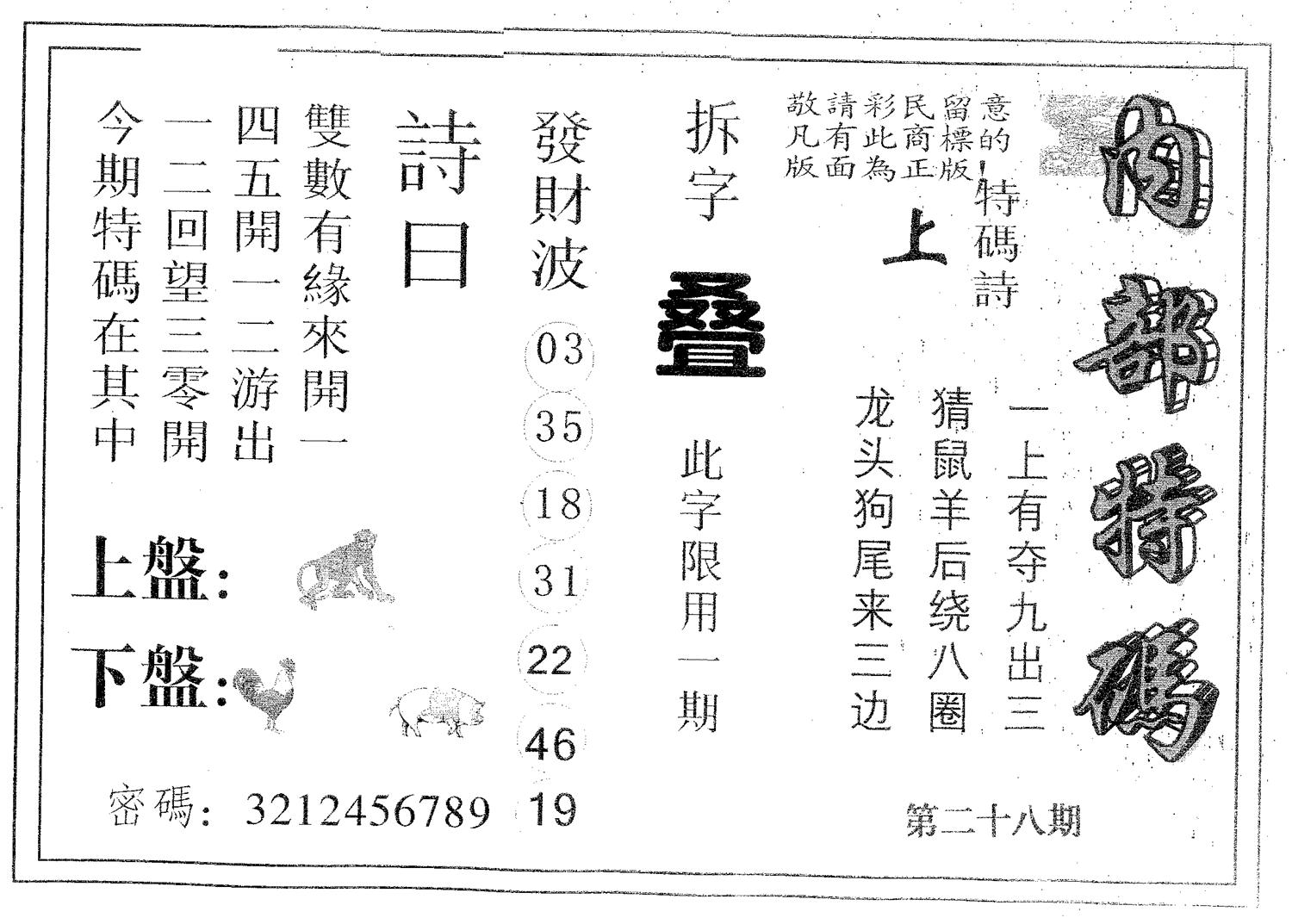 内部特码 第28期