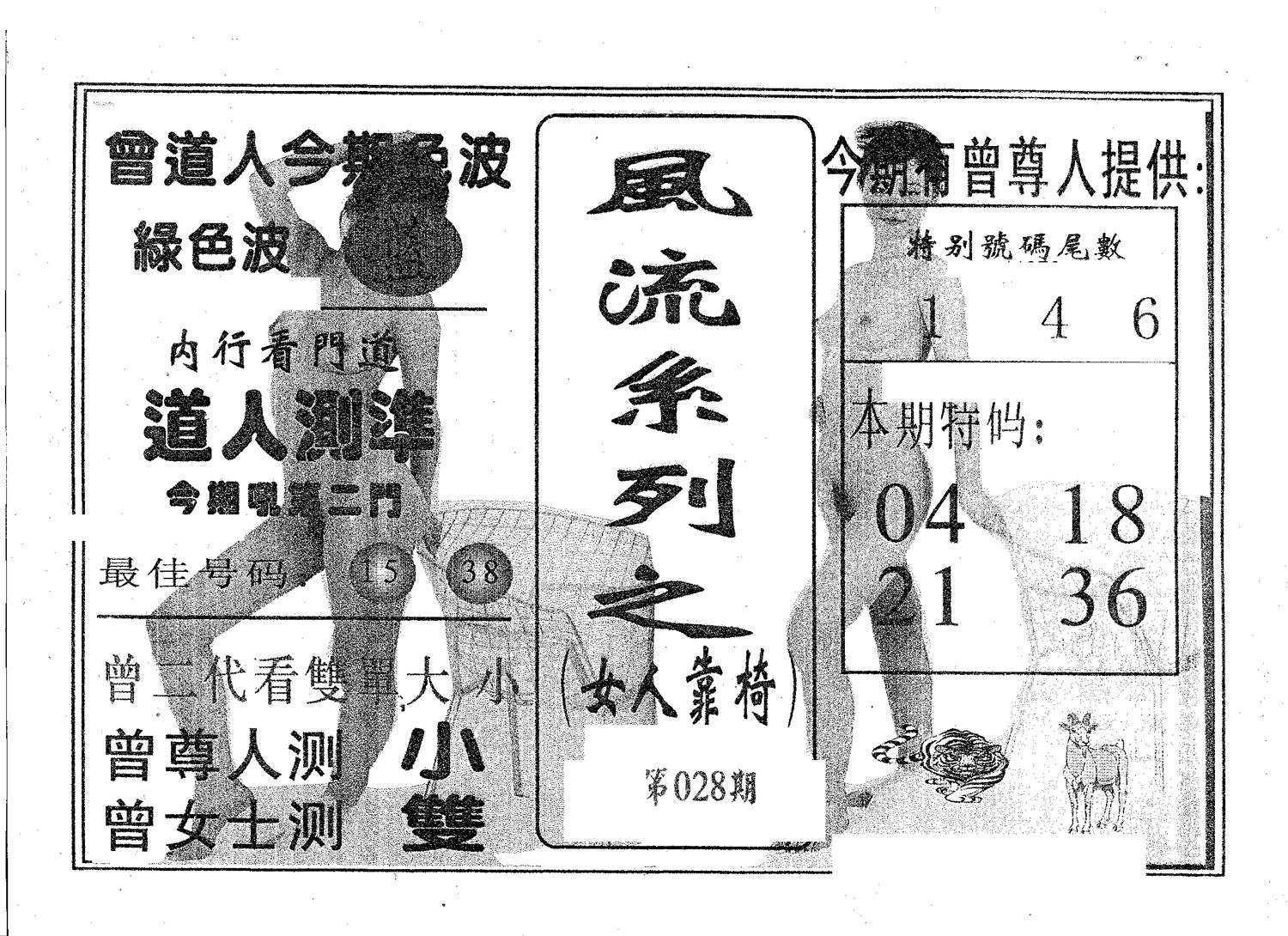 风流系列-1 第28期