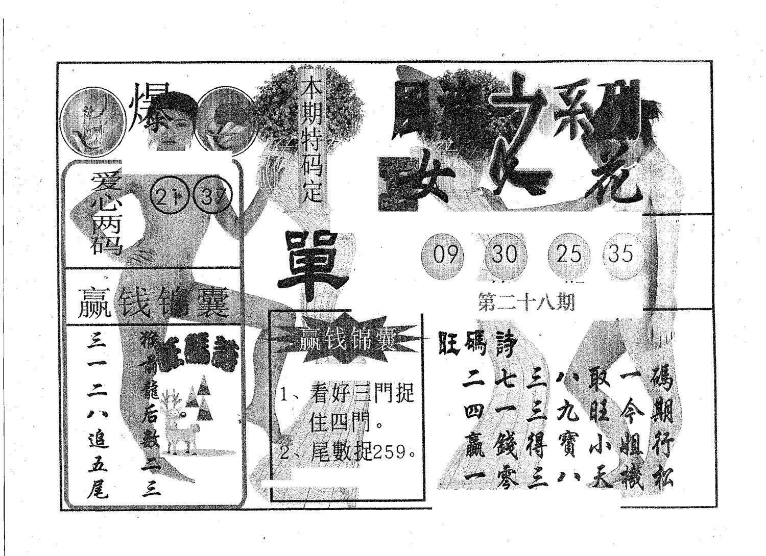 风流系列-2 第28期
