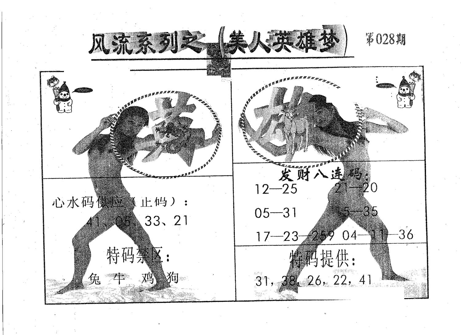 风流系列-3 第28期