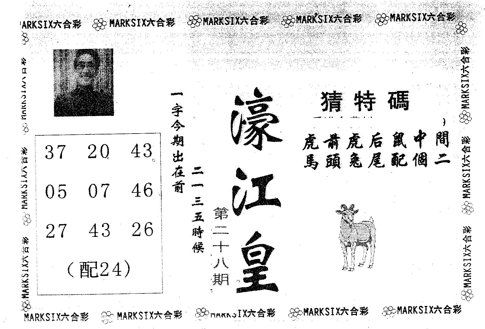 濠江皇 第28期