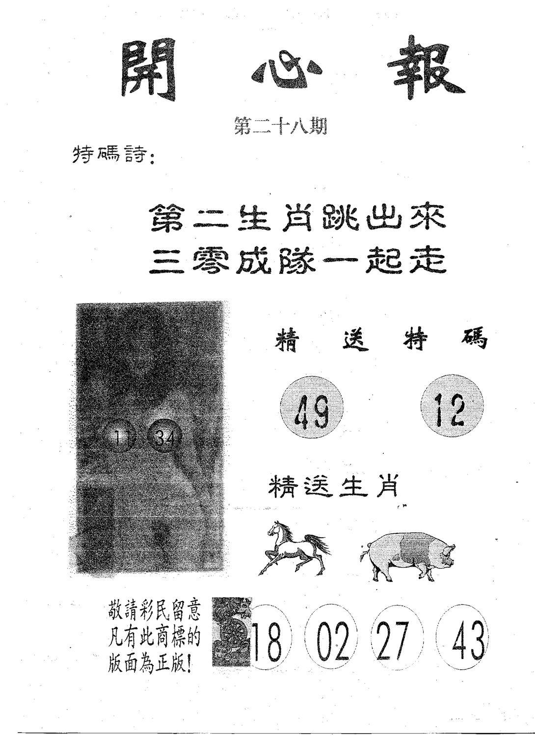 开心报 第28期