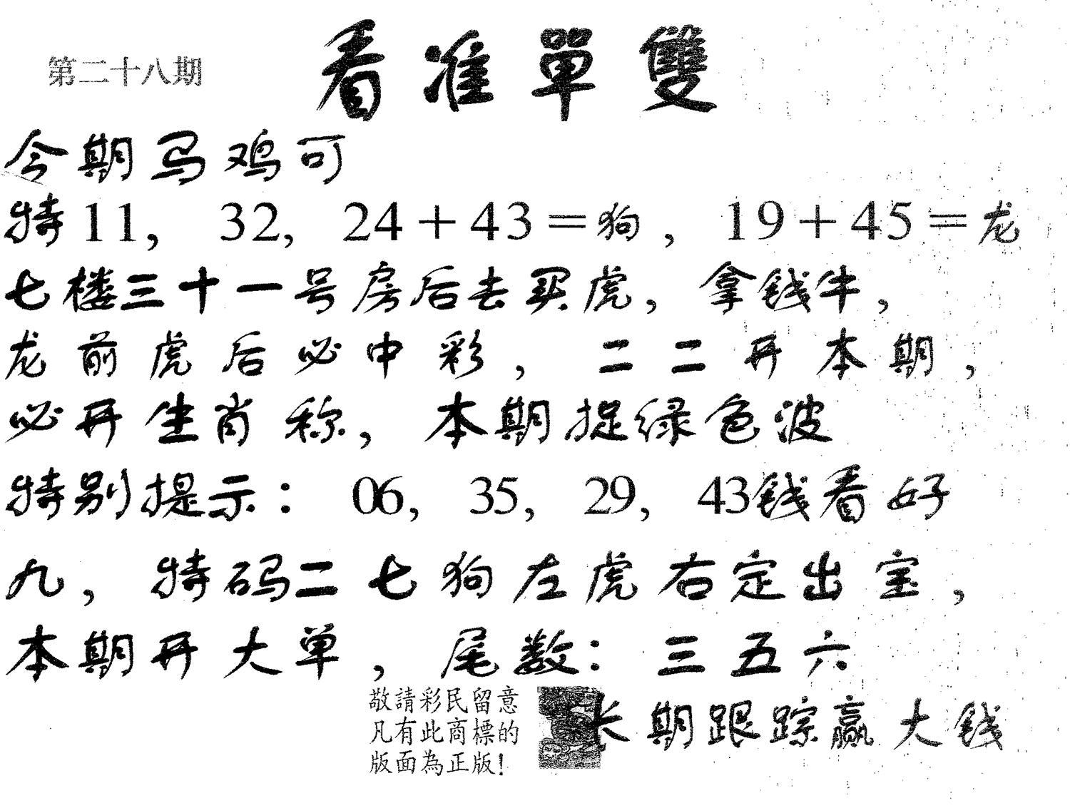 看准单双 第28期