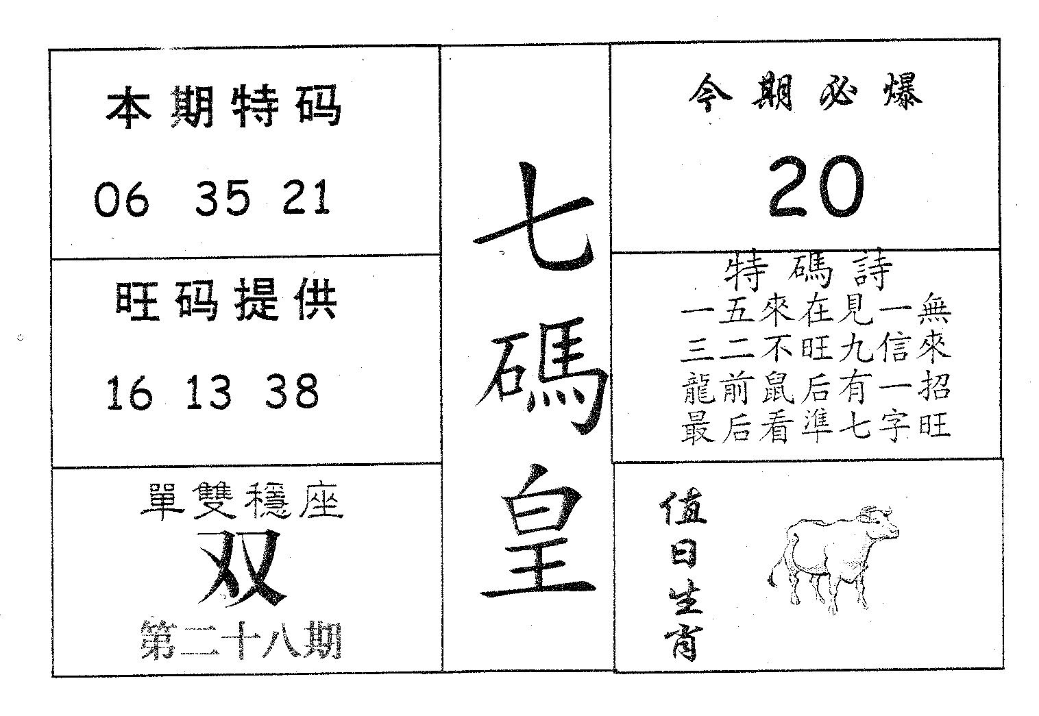 七码皇 第28期