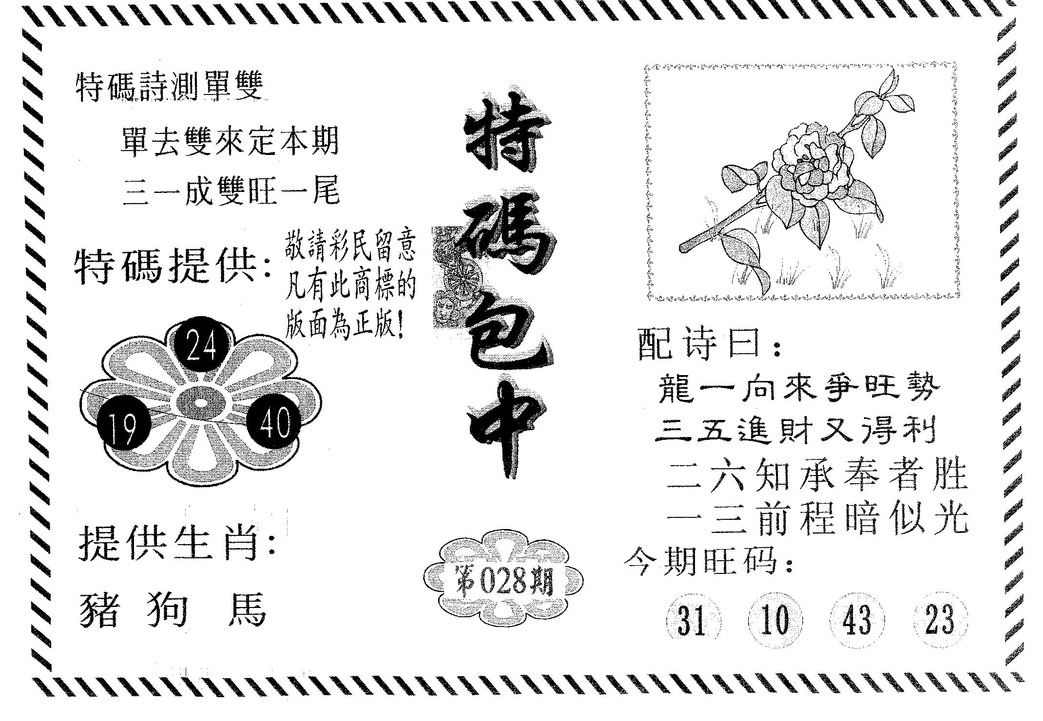特码包中 第28期