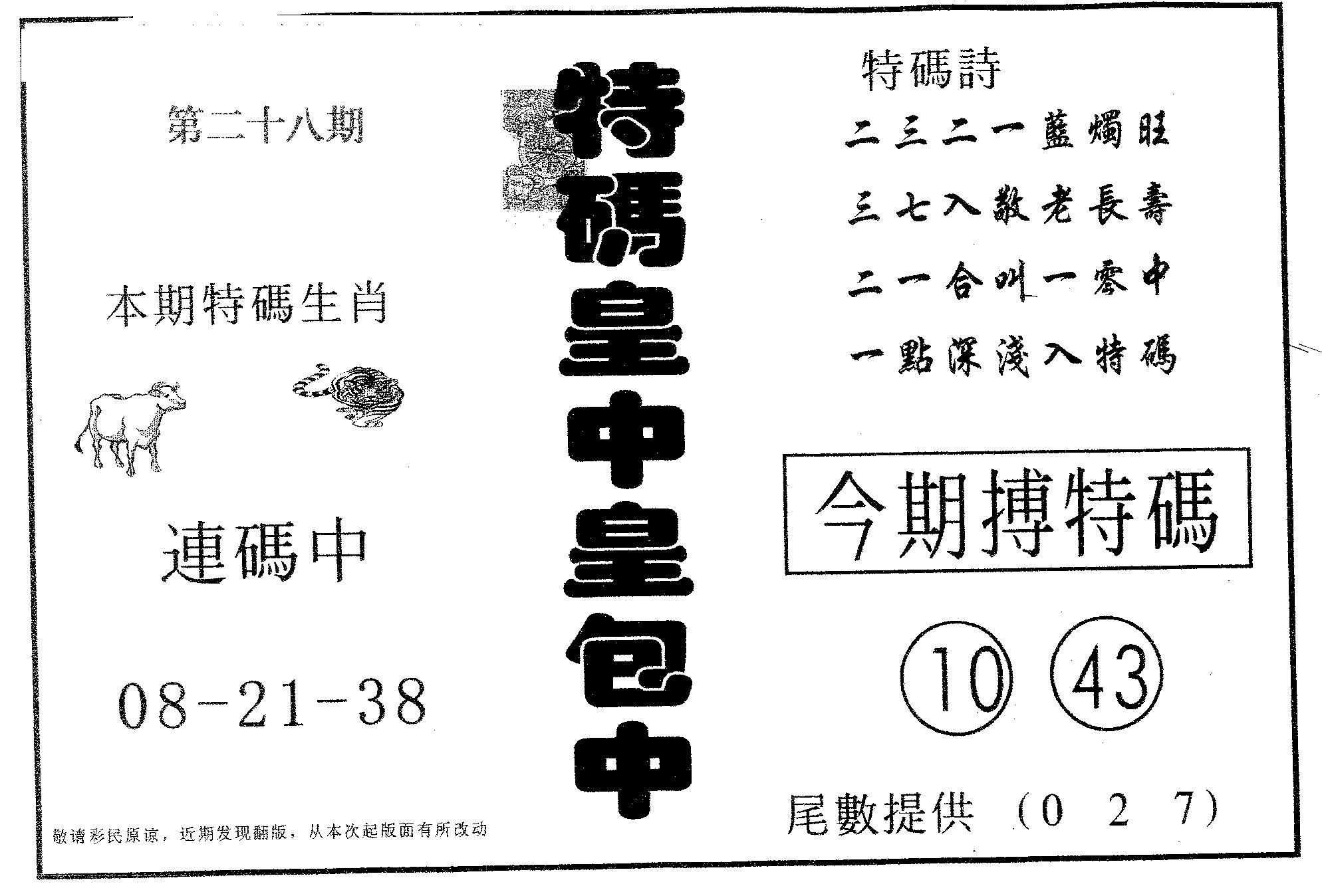 皇中皇B 第28期