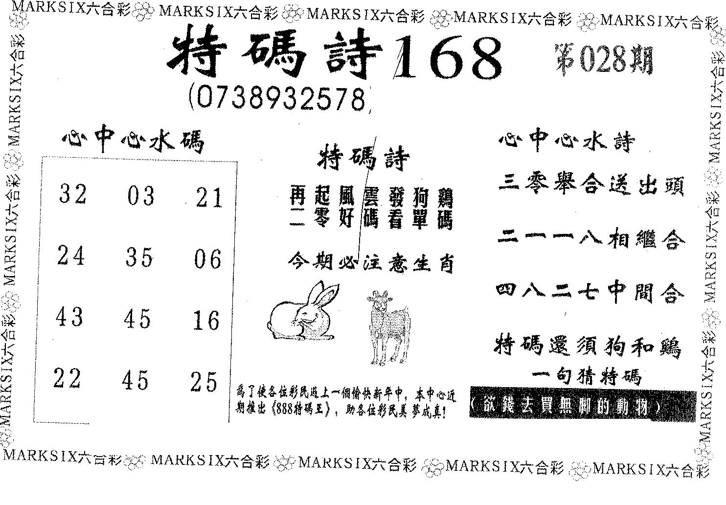 特码诗168 第28期