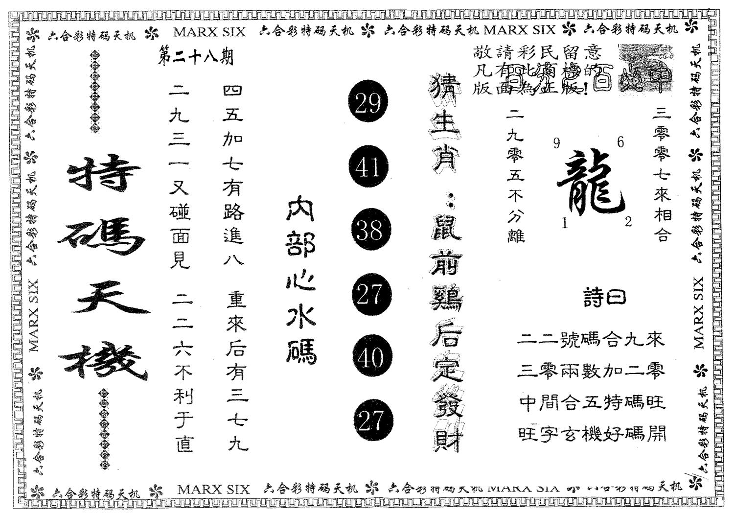 特码天机 第28期