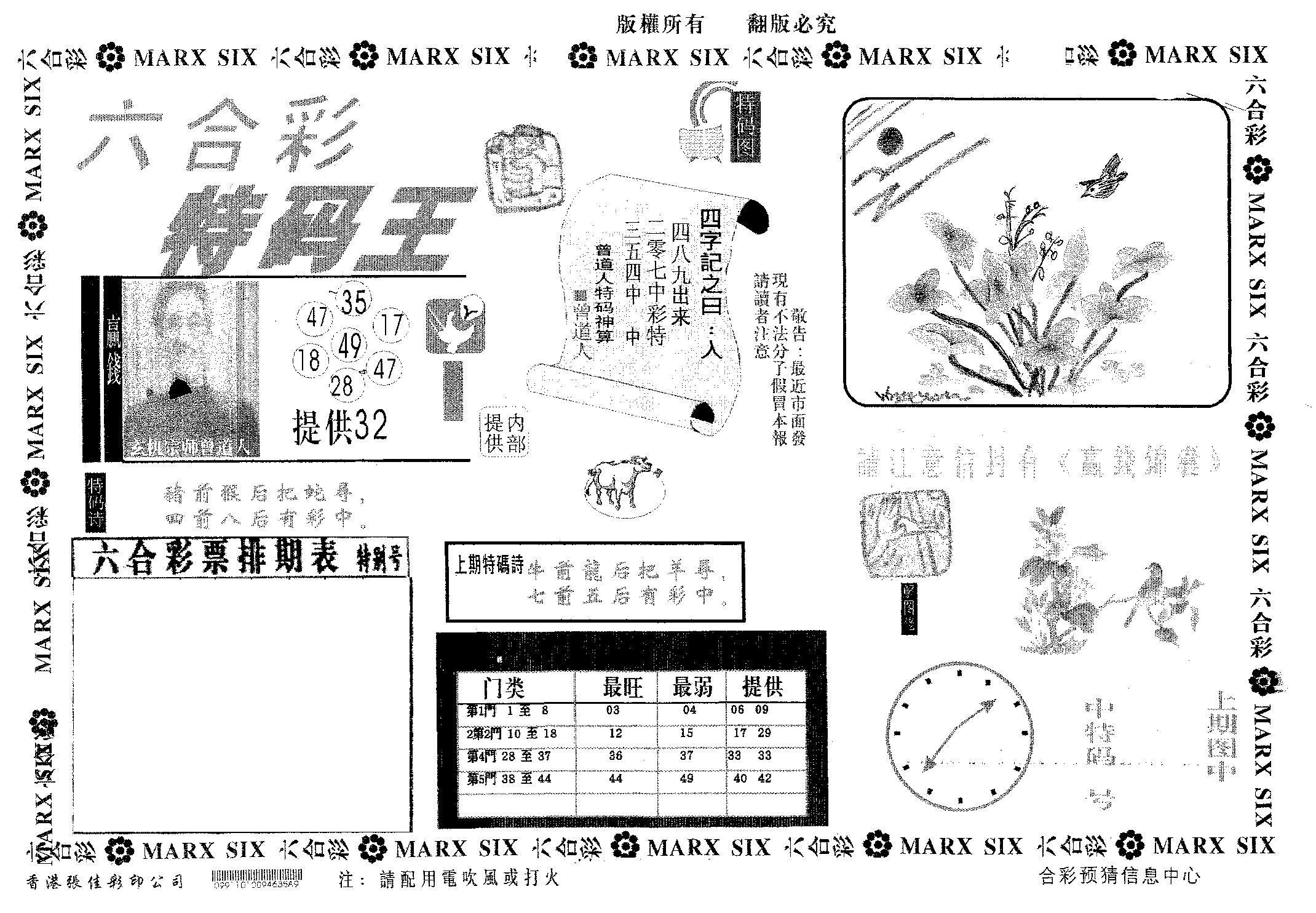 特码王A 第28期