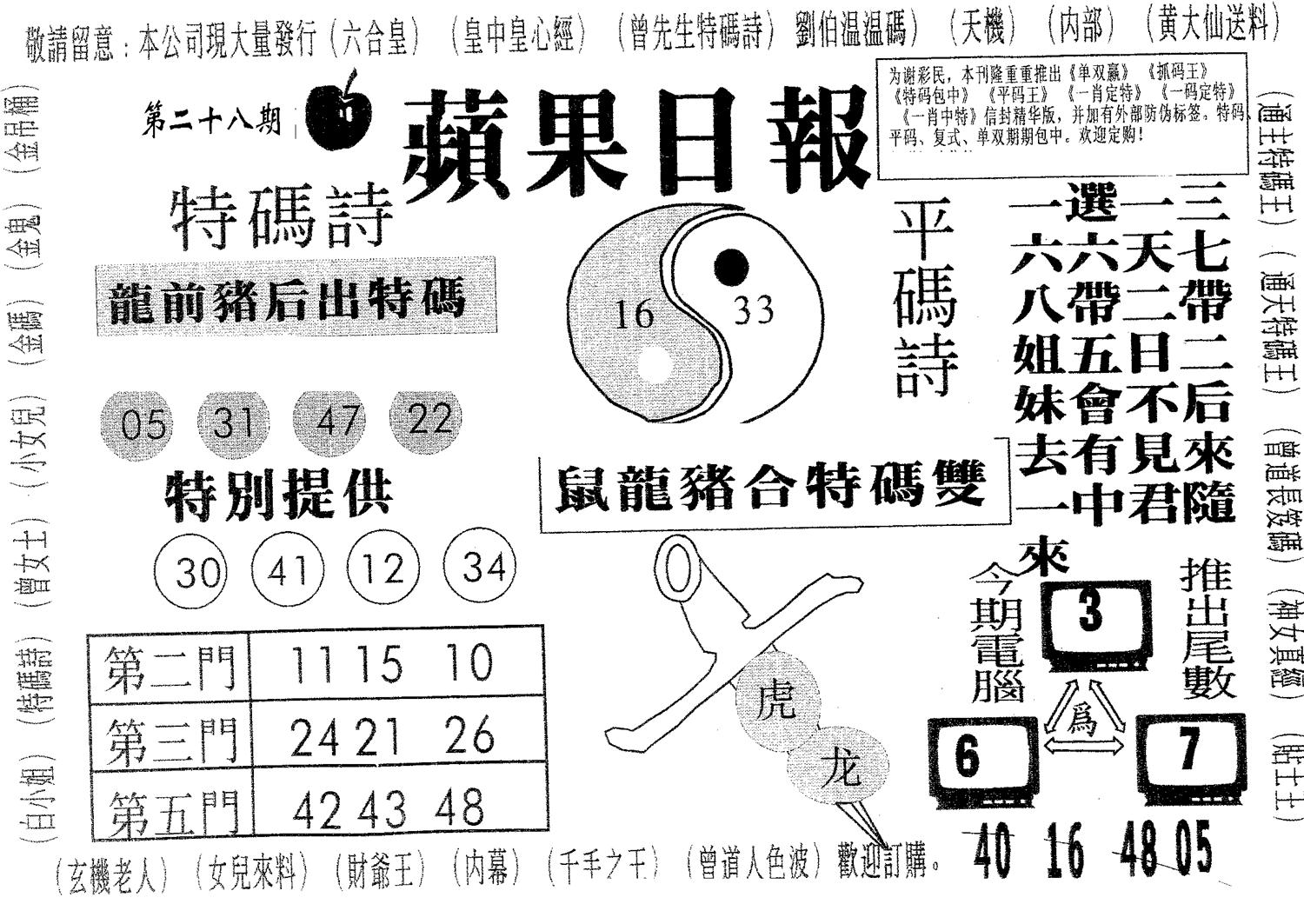 新苹果日报 第28期