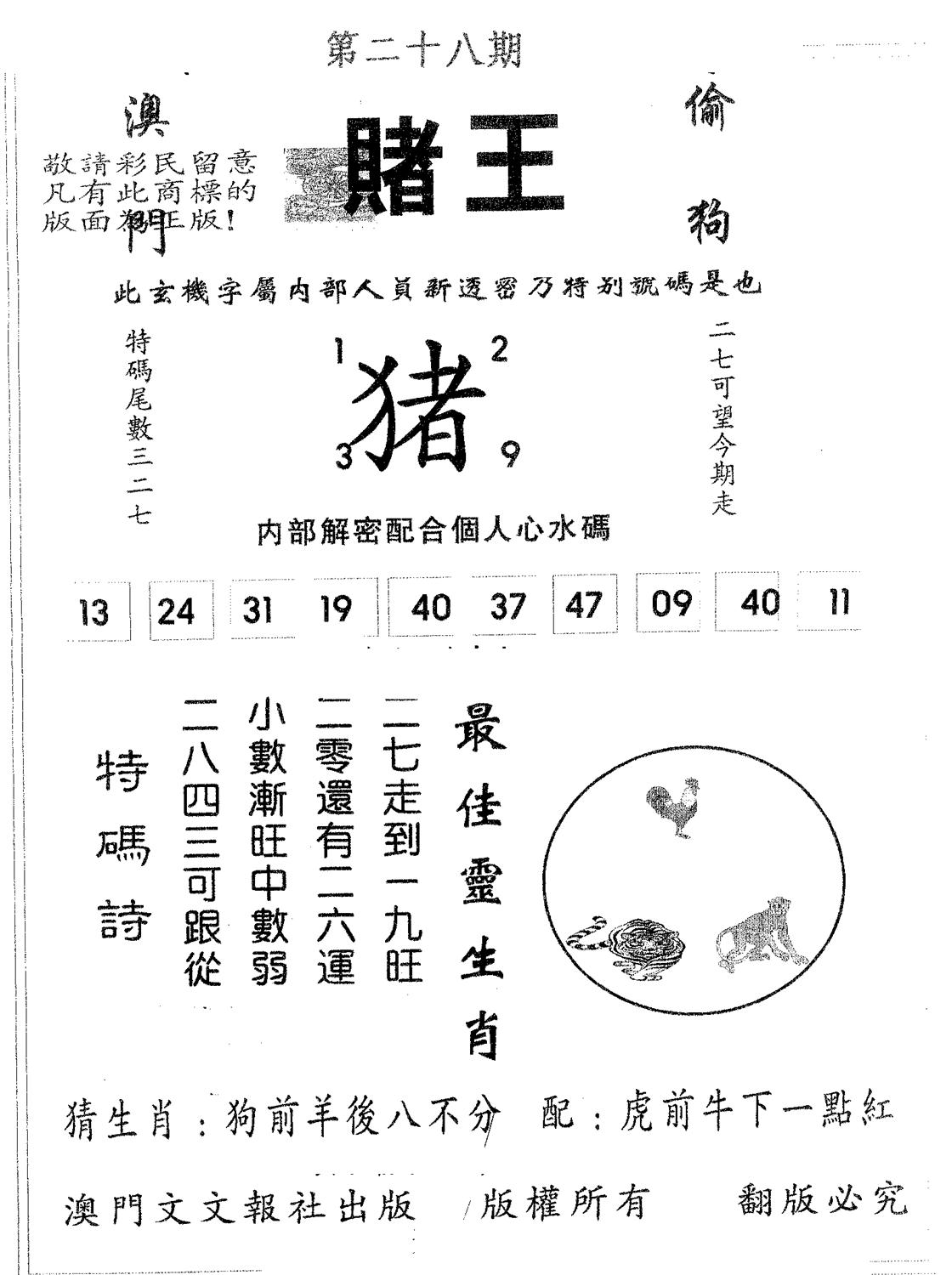 赌王 第28期