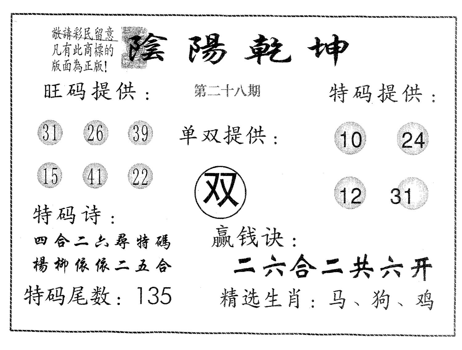 阴阳乾坤 第28期