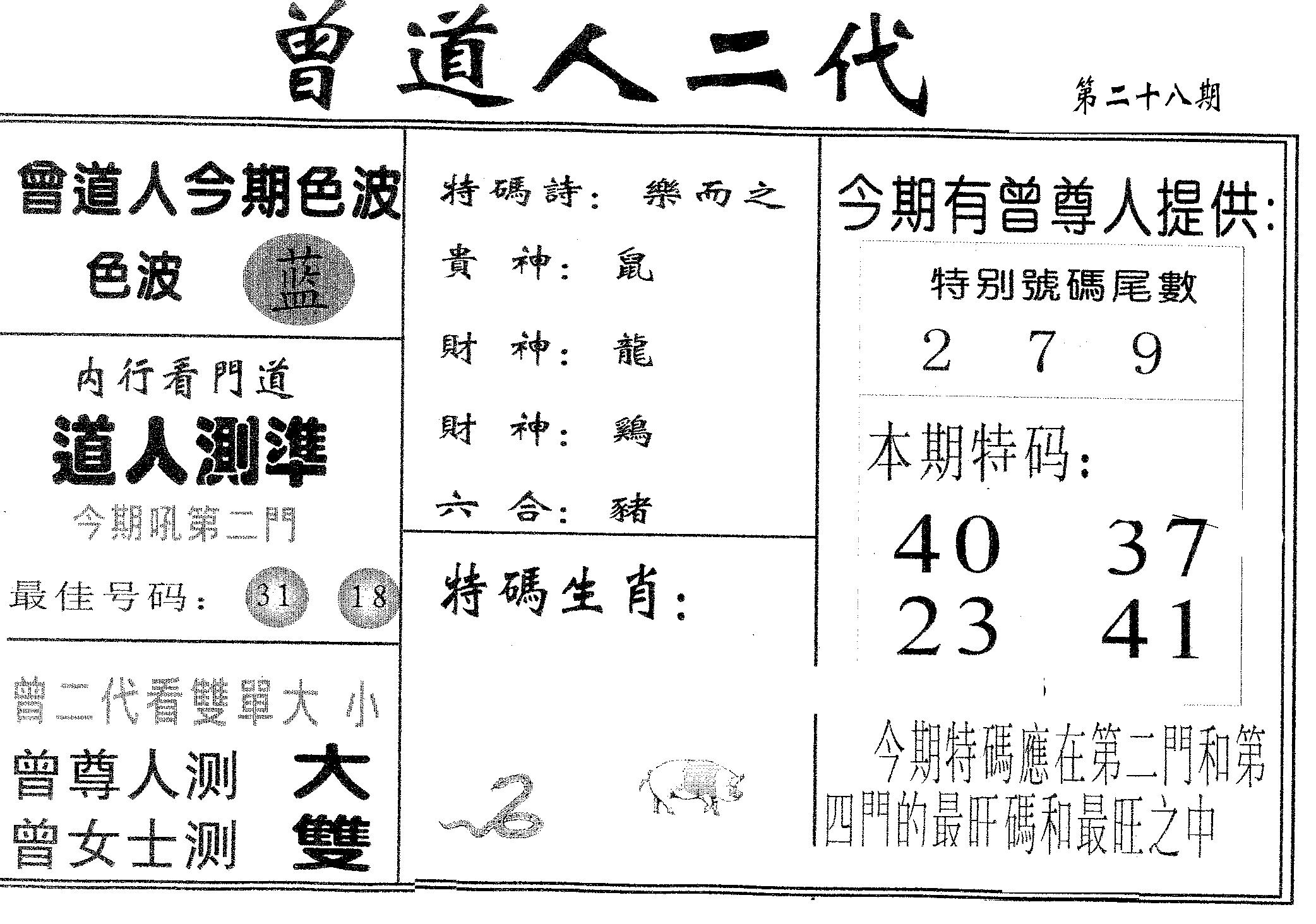 曾二代 第28期