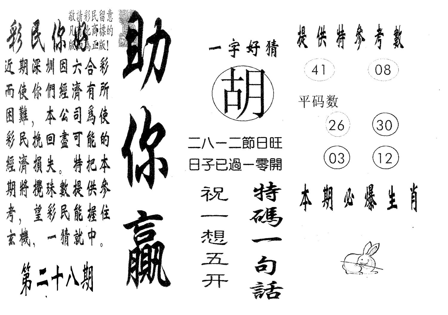 助你赢 第28期