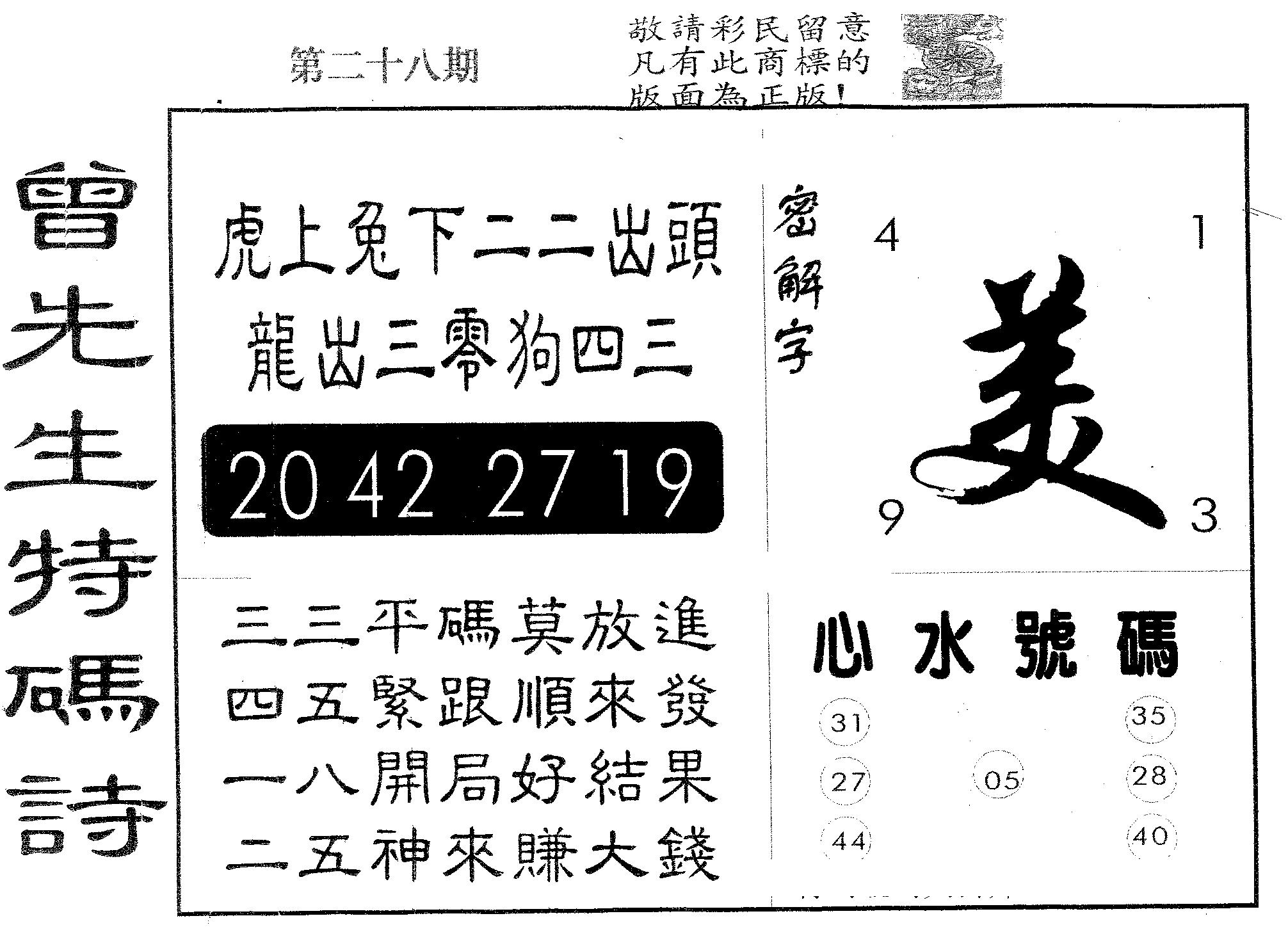 曾特码诗 第28期