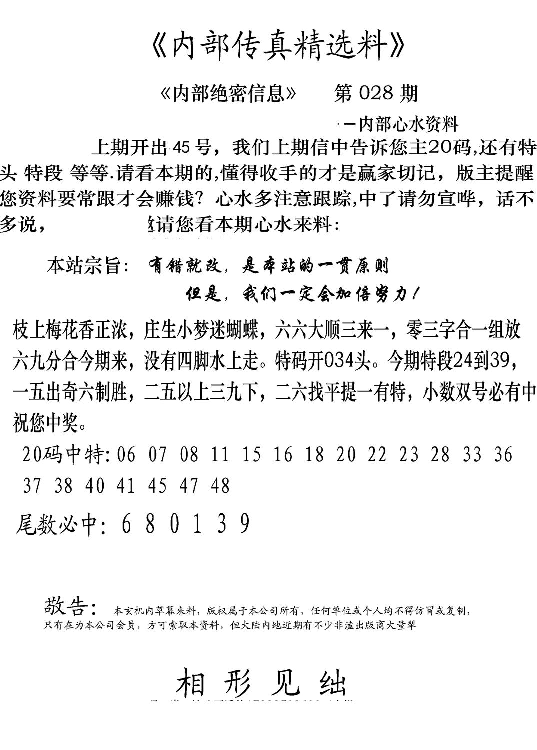 内部传真精选料(新图) 第28期