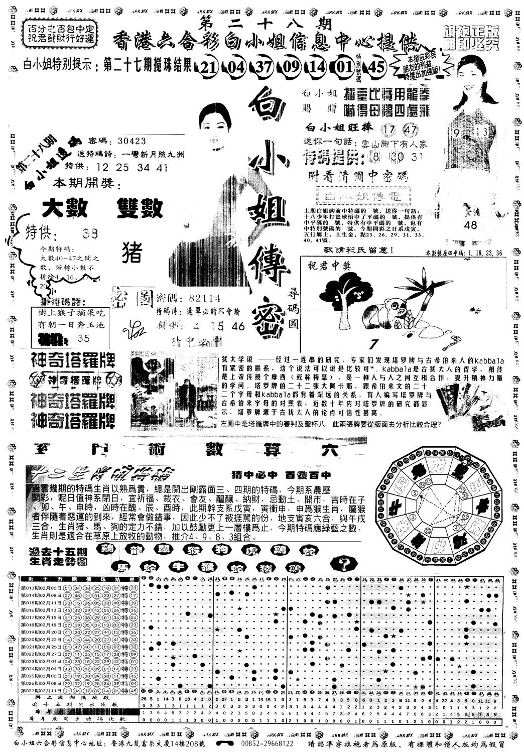 另版白姐旗袍A 第28期