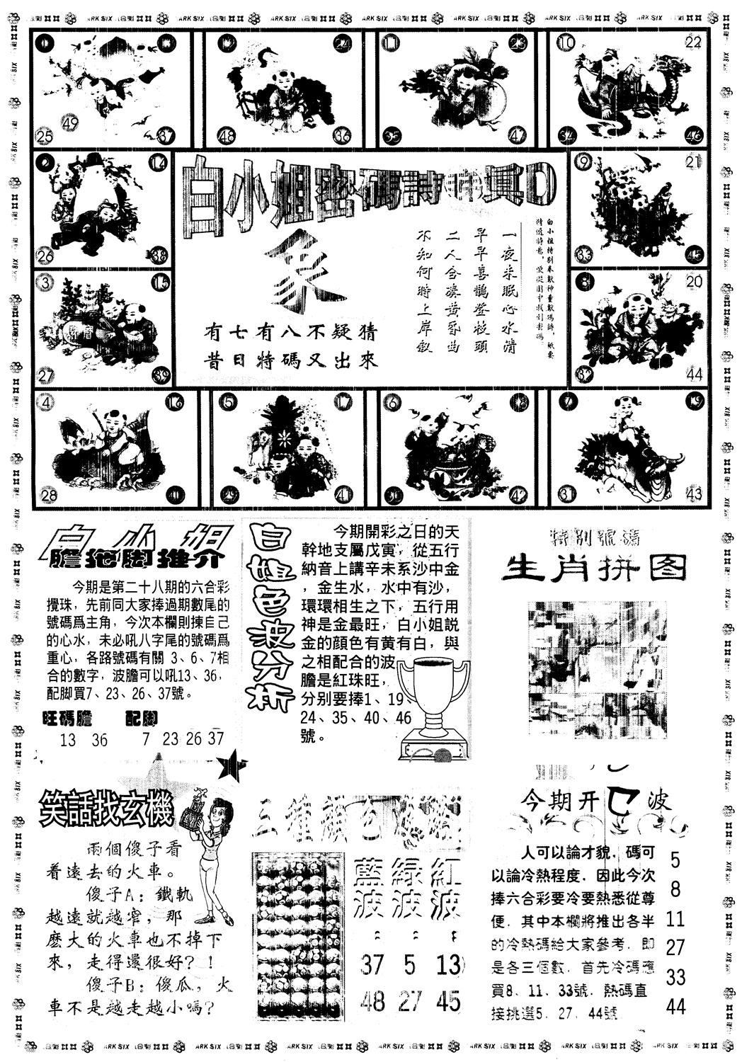 另版白姐旗袍B 第28期