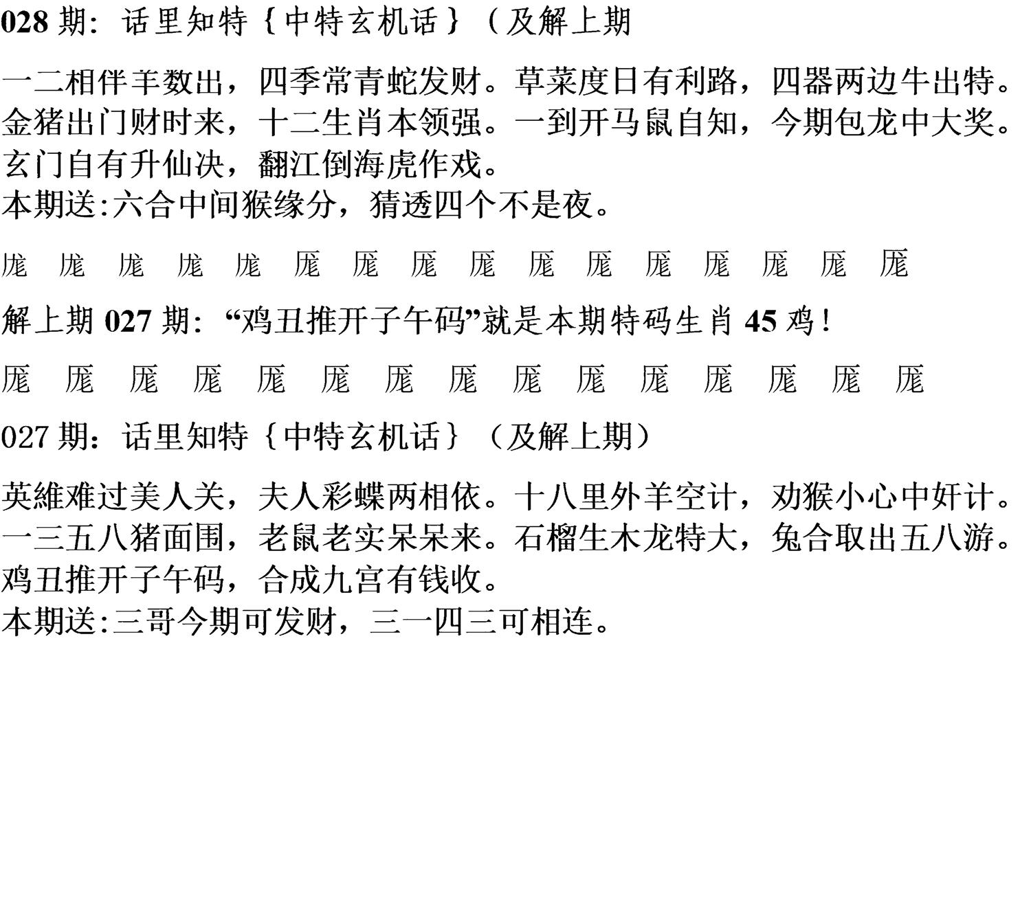 天津正版话里知特 第28期