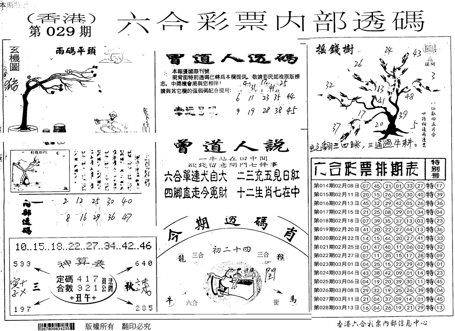 内部透码(信封) 第29期