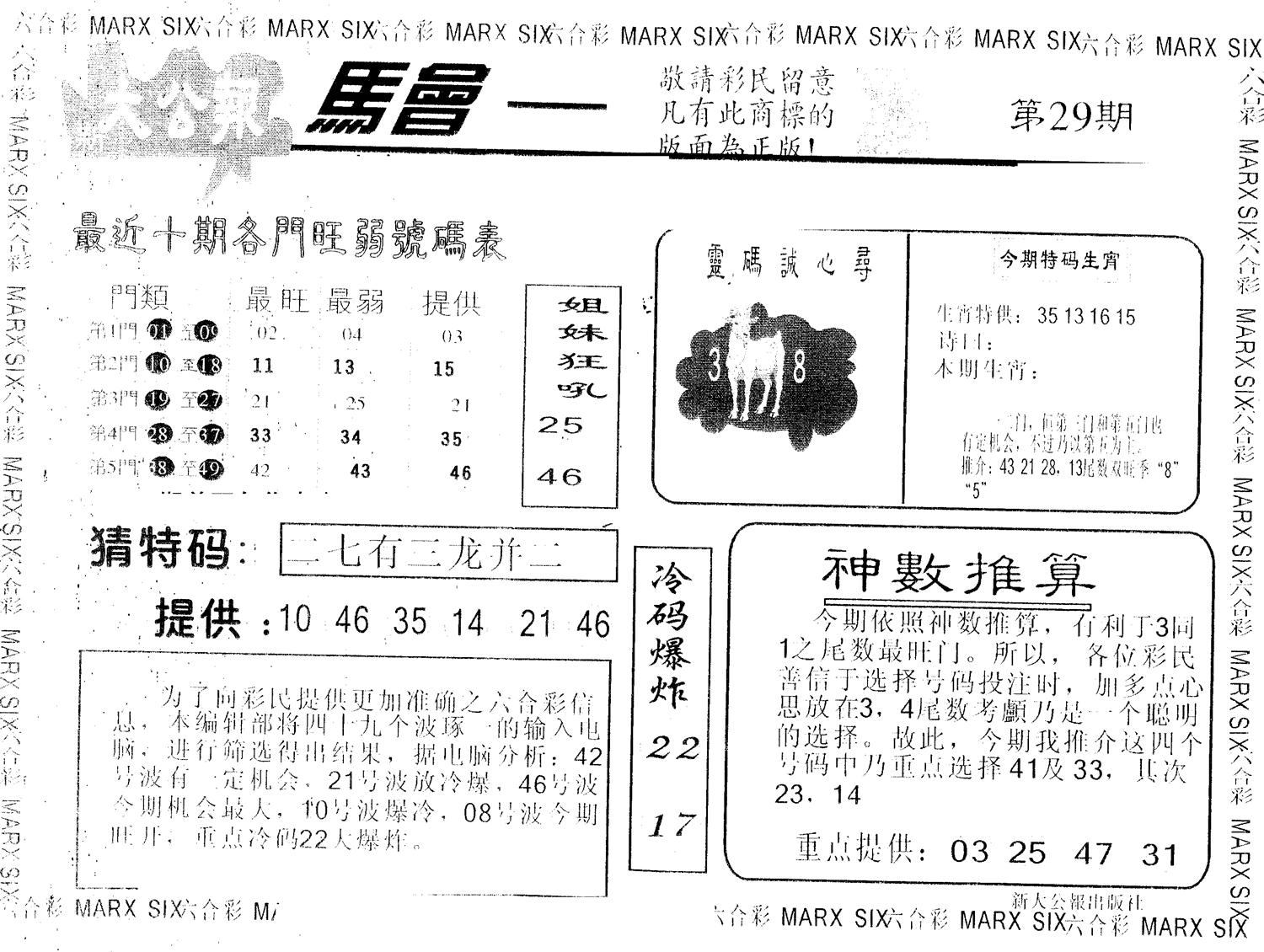 另版大公报 第29期