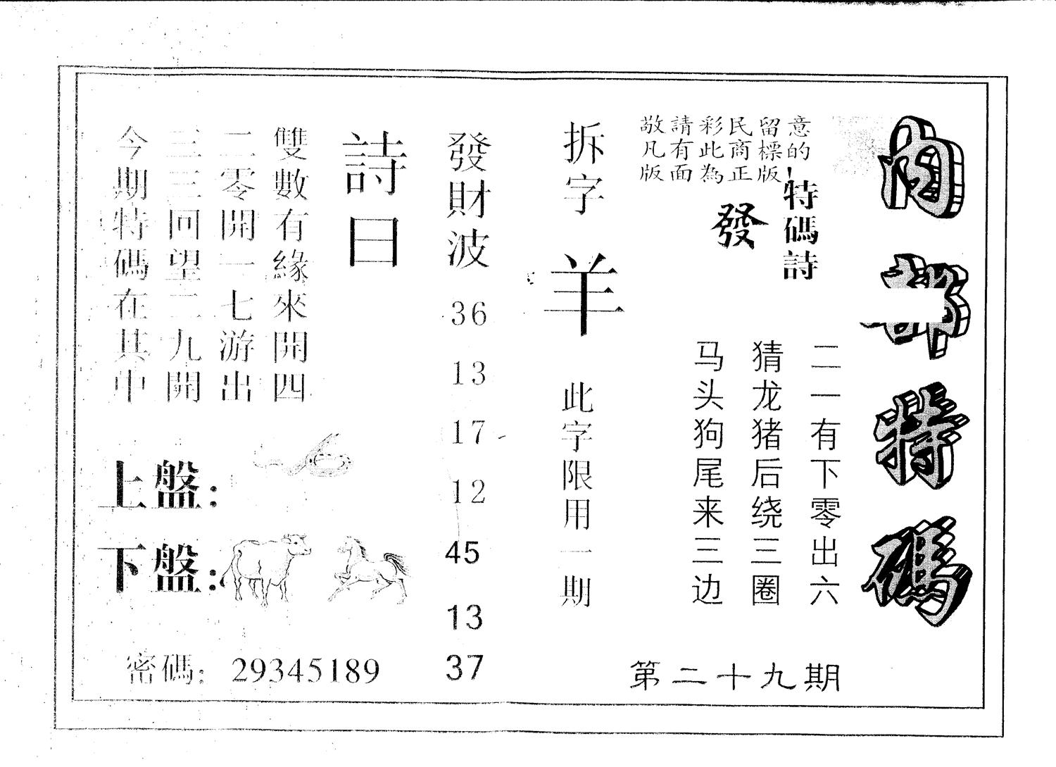 另版内部特码 第29期