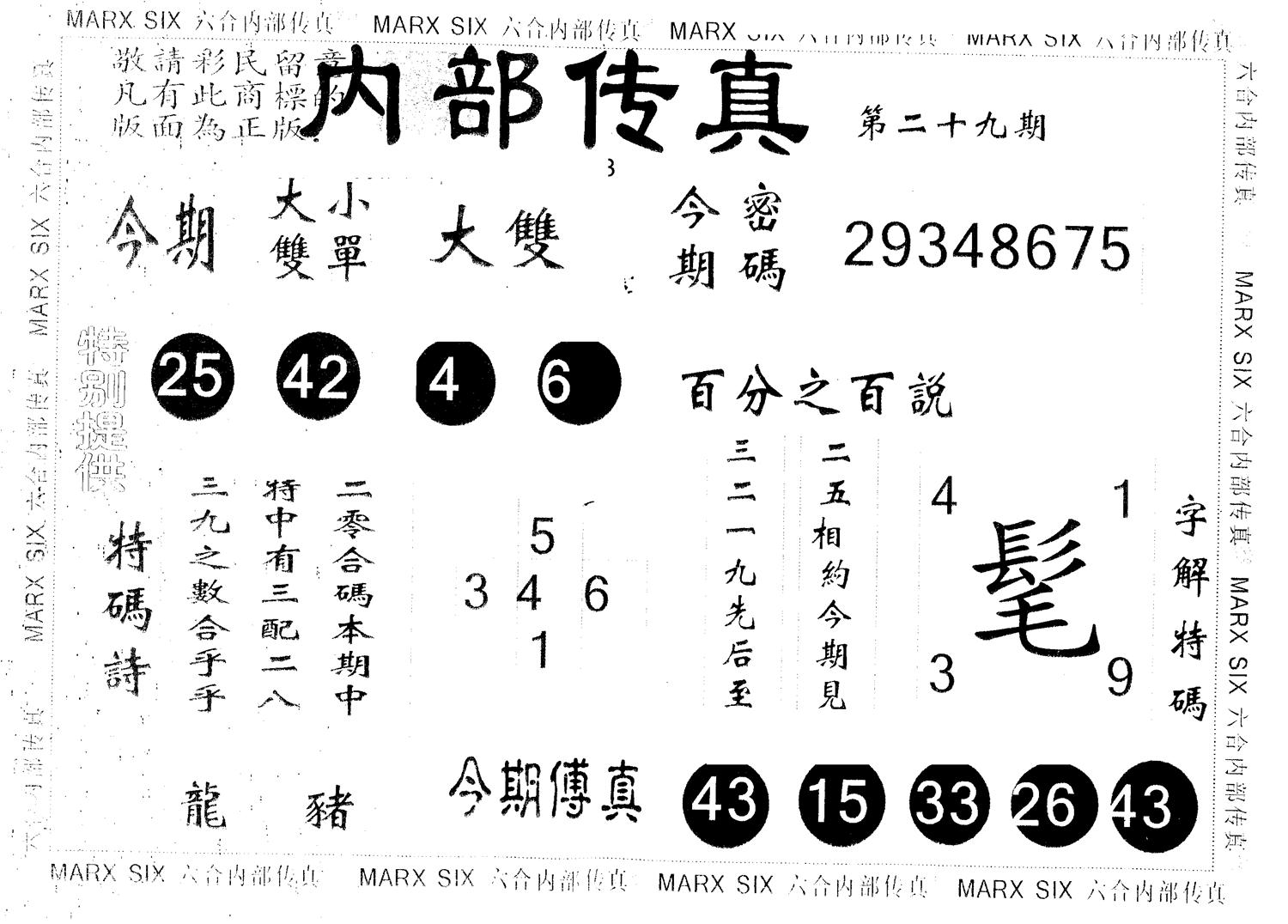 另版内部传真 第29期