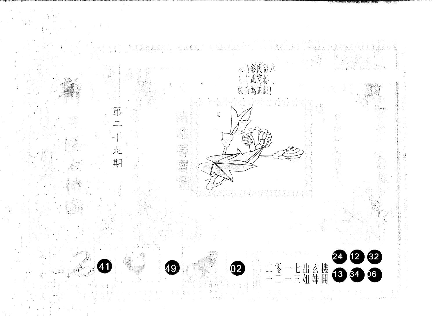 另版新三怪 第29期