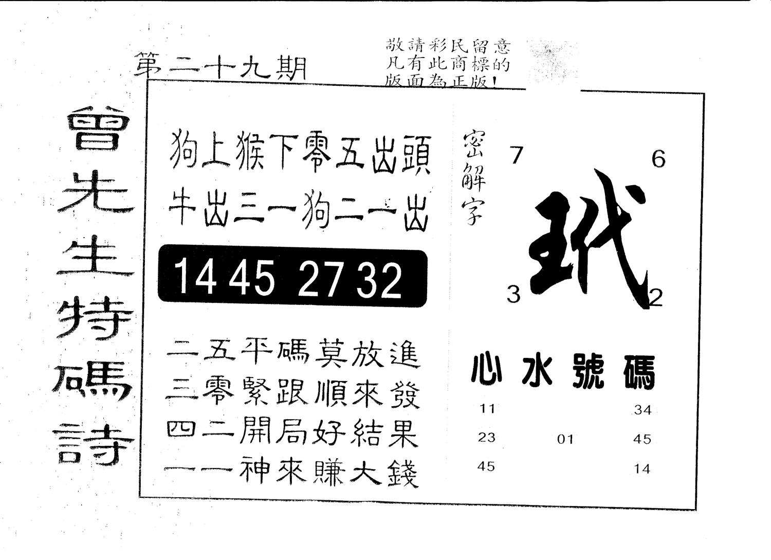 另版曾道人特码诗 第29期
