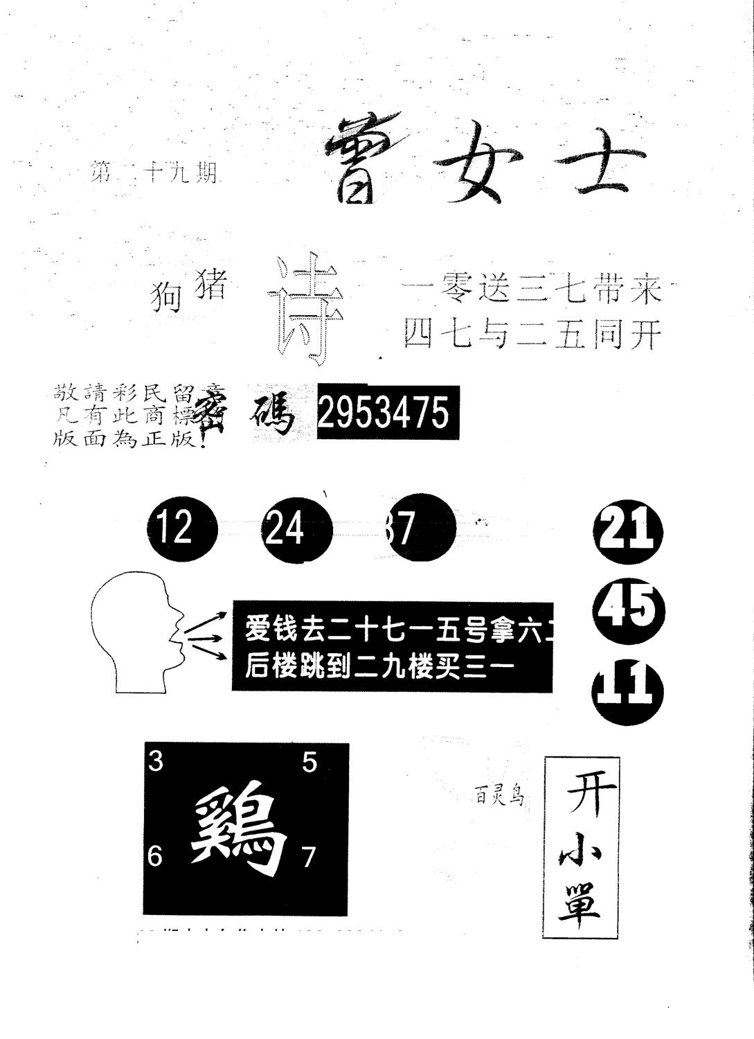 另版曾女士百灵鸟 第29期